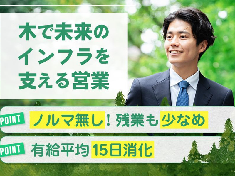 高原木材株式会社の求人・転職情報