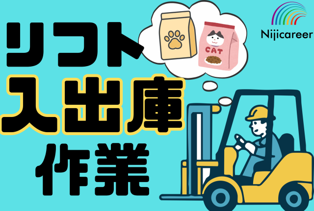 株式会社ニジキャリアのアルバイト・バイト求人情報-33