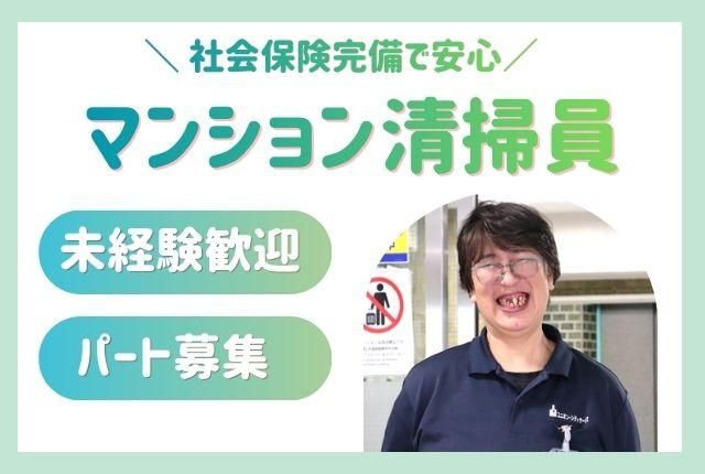ユニオン・シティサービス株式会社のアルバイト・バイト求人情報-11