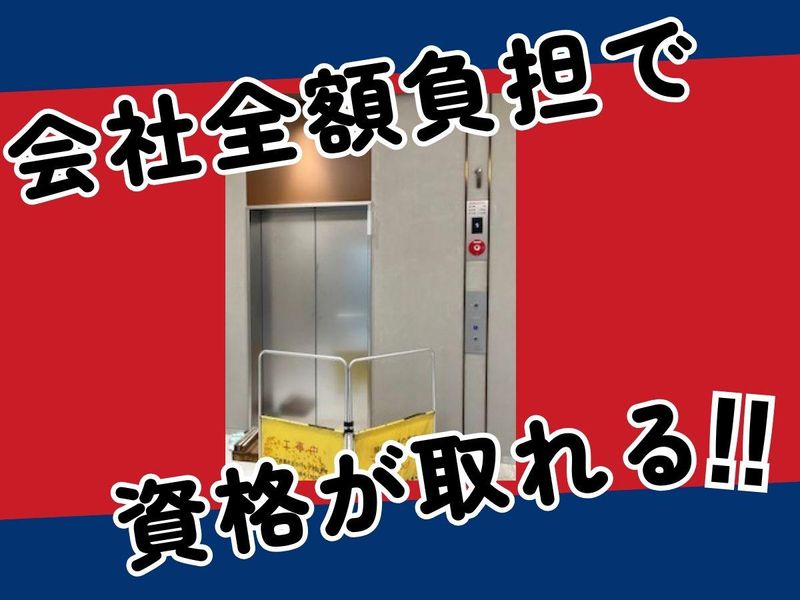 有限会社　ヨコハマ昇降機のアルバイト・バイト求人情報-03