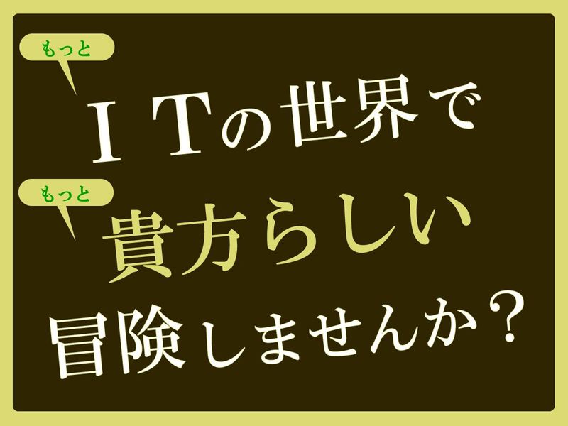 日本システムフォース株式会社の求人・転職情報
