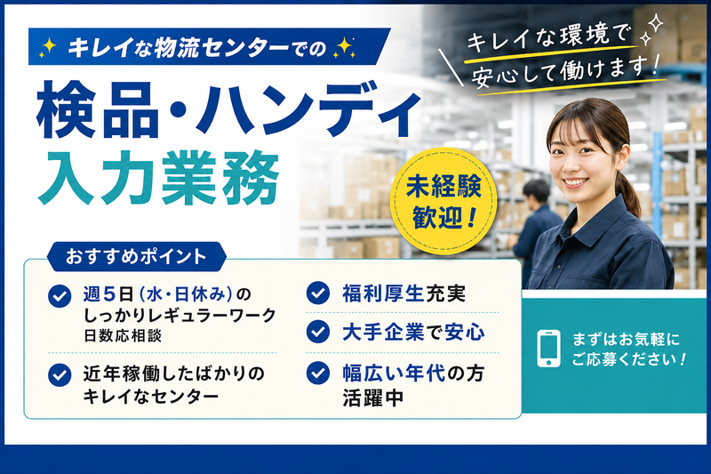 株式会社東京アクティーUSMH八千代のアルバイト・バイト求人情報-02