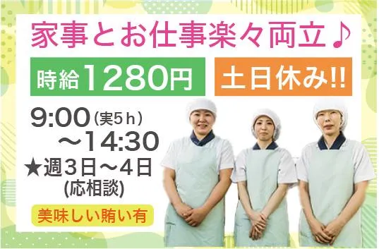 栄養食株式会社<京橋駅歩1分/大手企業内社員食堂>のアルバイト・バイト求人情報