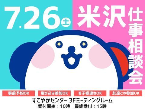 株式会社ホットスタッフ山形の求人情報