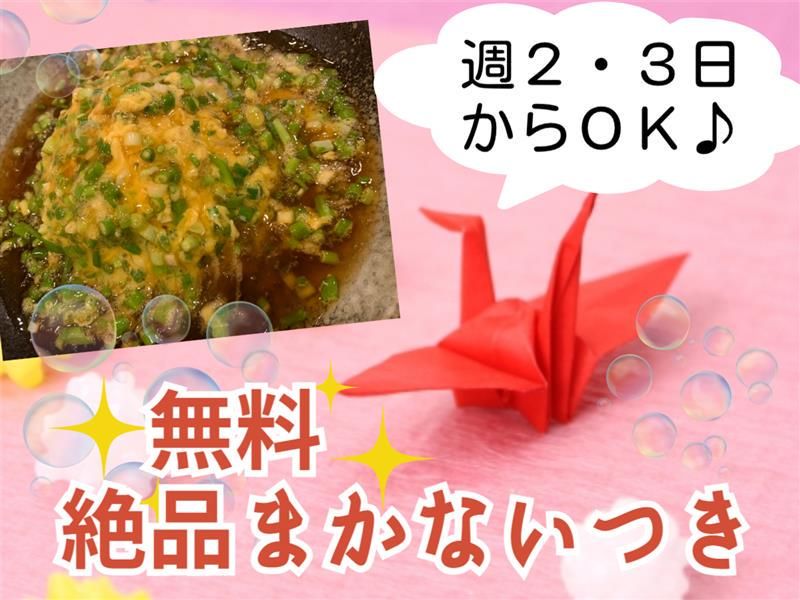 創作料理　優行のアルバイト・バイト求人情報-01
