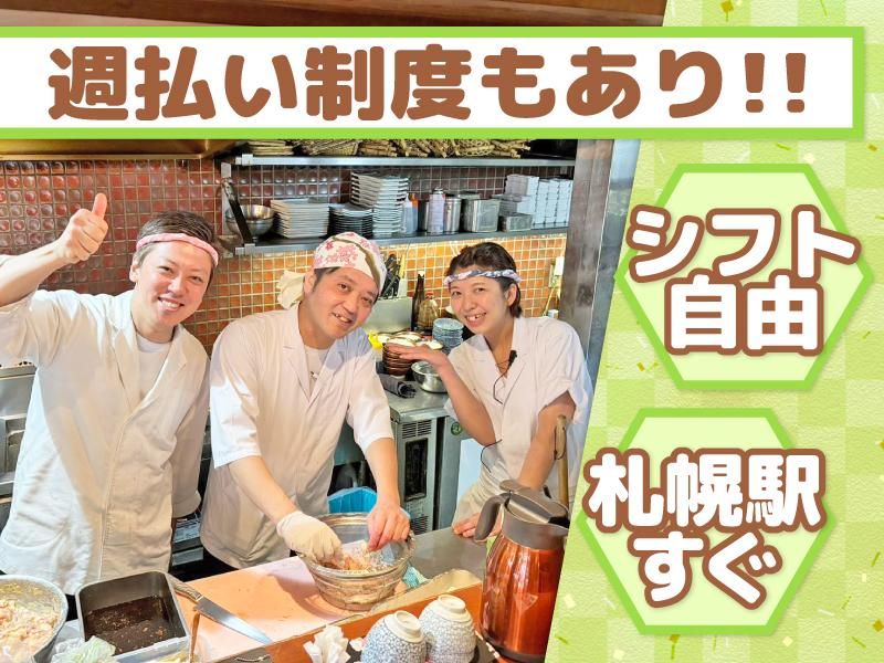 鶏料理 札幌はし田屋(株式会社イマジンフード)のアルバイト・バイト求人情報-02