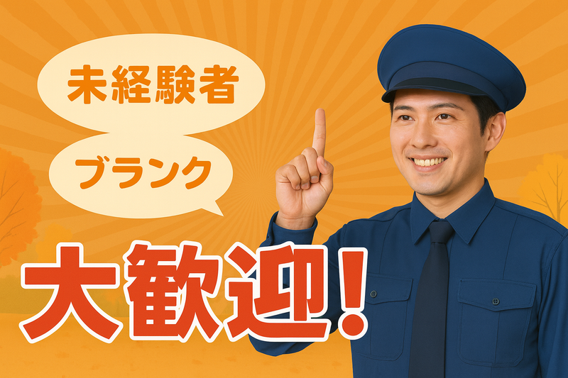 川崎市高津区梶ヶ谷エリア　協立管財システム株式会社のアルバイト・バイト求人情報-02