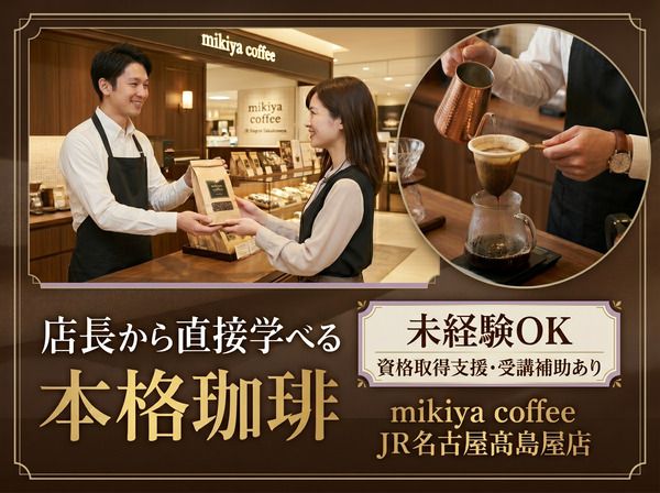 三喜屋珈琲株式会社の求人・転職情報