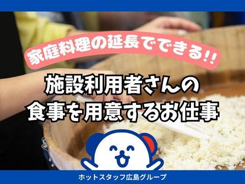株式会社ホットスタッフ福山(479)のアルバイト・バイト求人情報-02