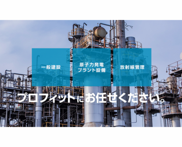 株式会社 プロフィットの求人・転職情報
