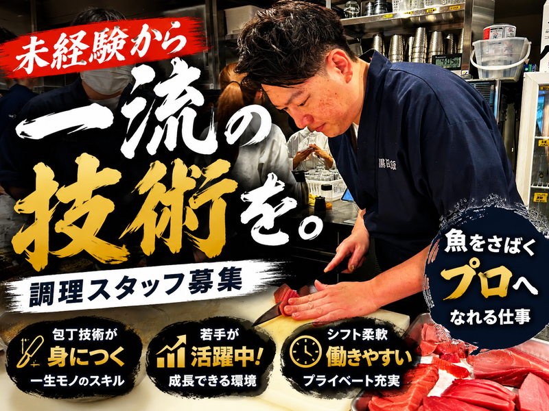株式会社黒田飯の求人・転職情報