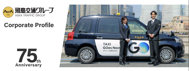 飛鳥交通株式会社の求人・転職情報