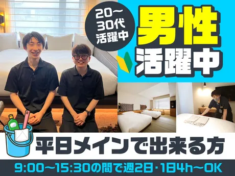 グランベルホテル　京都グランベルホテル　本館のアルバイト・バイト求人情報