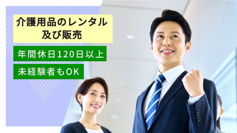 株式会社日東レンタルの求人・転職情報