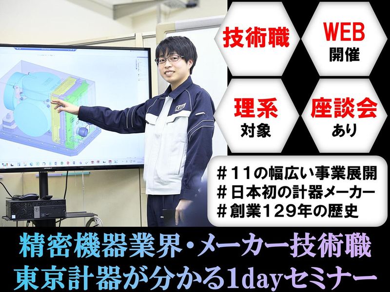 東京計器株式会社