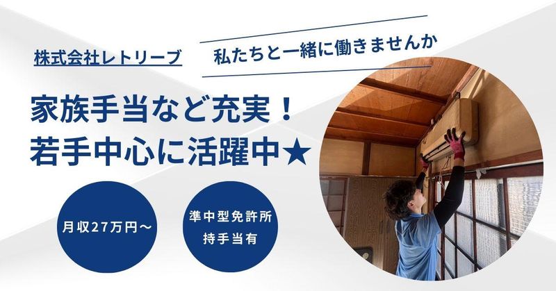 株式会社レトリーブの求人・転職情報