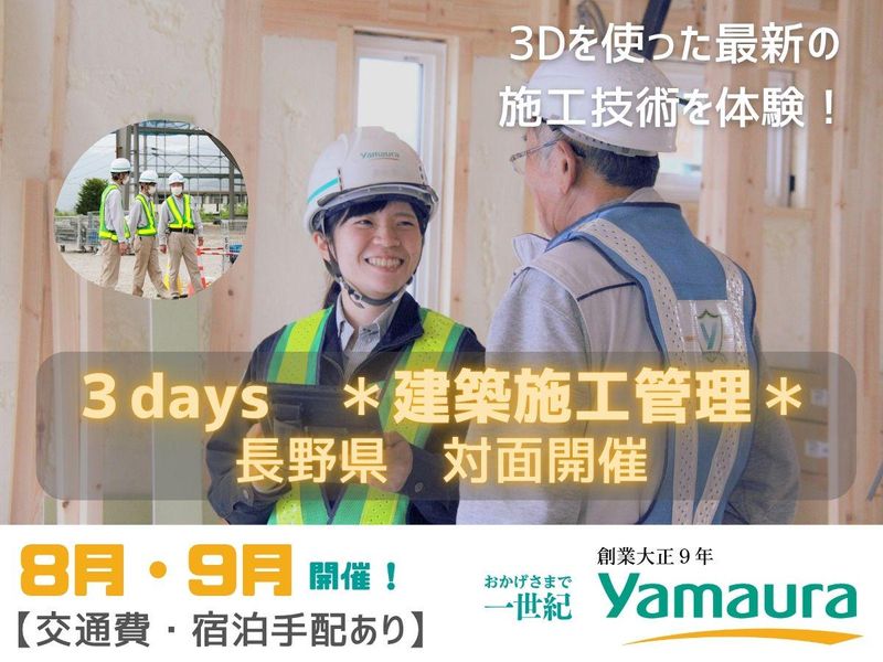 株式会社ヤマウラ