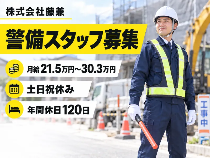 株式会社藤兼の求人・転職情報
