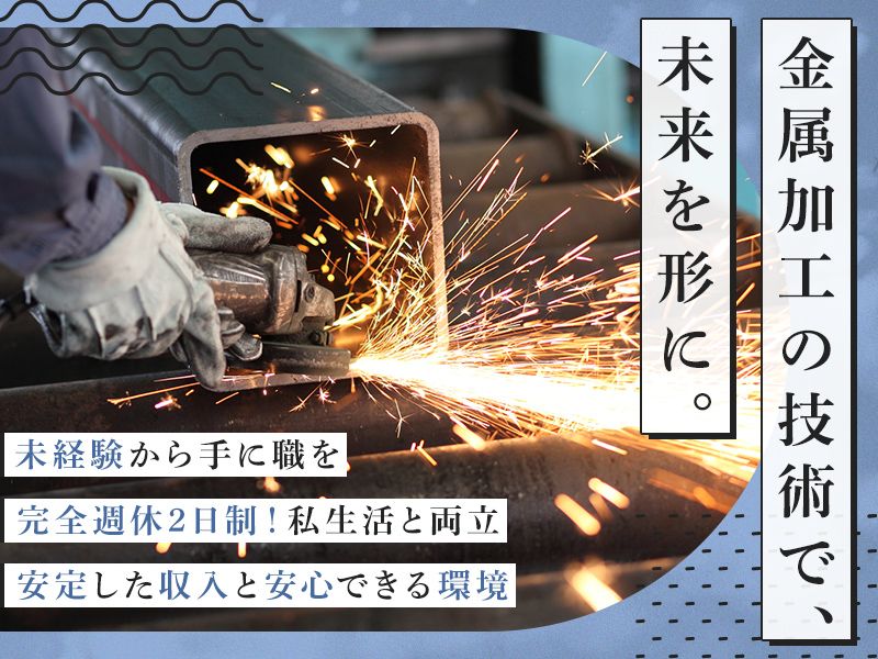 株式会社ニューメタル工業-0002の求人・転職情報