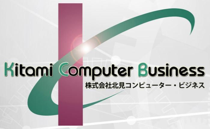 株式会社北見コンピューター・ビジネス