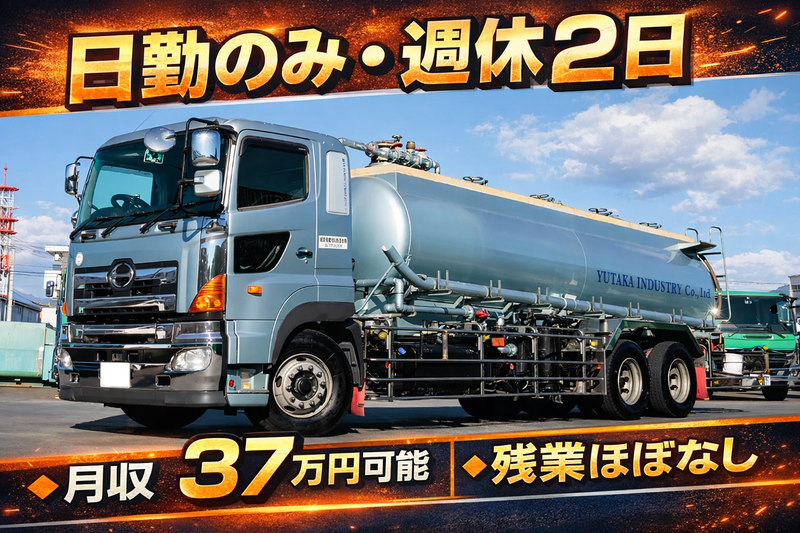 株式会社ユタカインダストリーの求人・転職情報