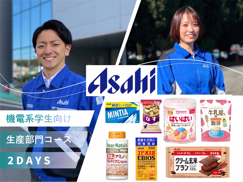 28卒 機械・電気系対象|生産部門コース〈2DAYS〉