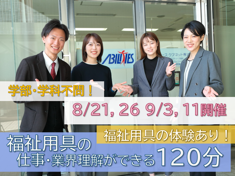 アビリティーズ・ケアネット株式会社