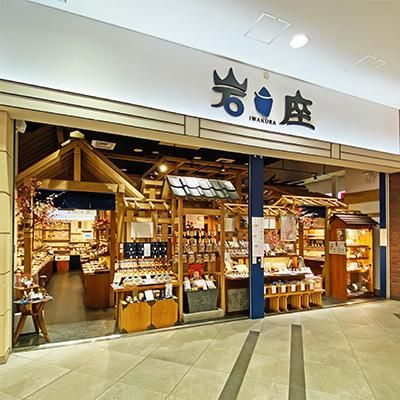 岩座　 横浜ワールドポーターズ店のアルバイト・バイト求人情報-17