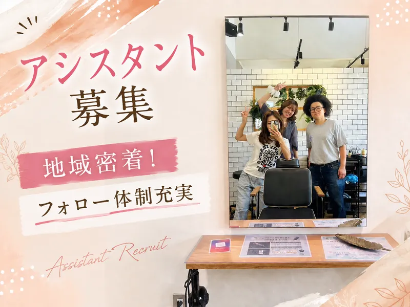 hair UTA-0001の求人・転職情報