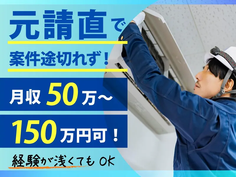 有限会社森脇電気の求人・転職情報