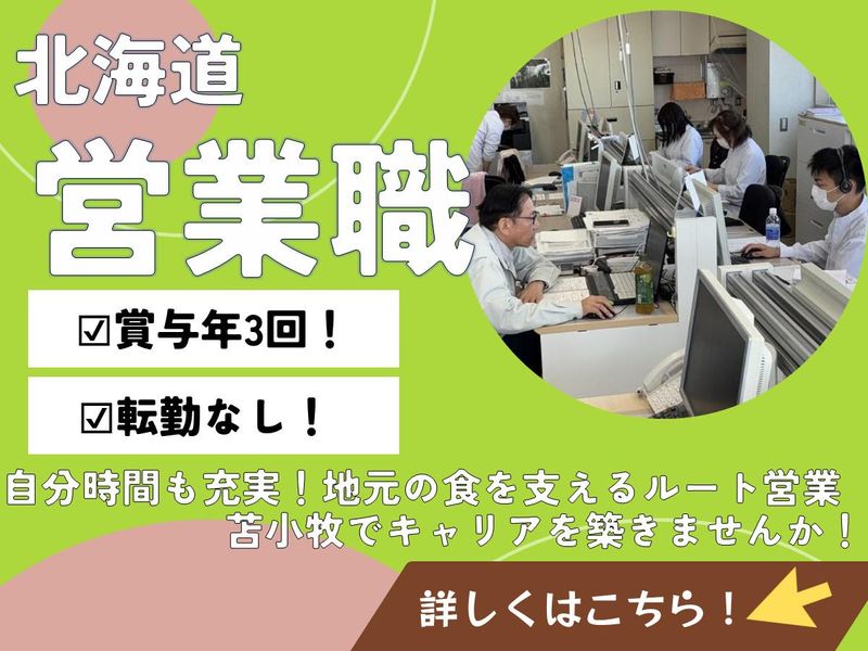 株式会社苫食