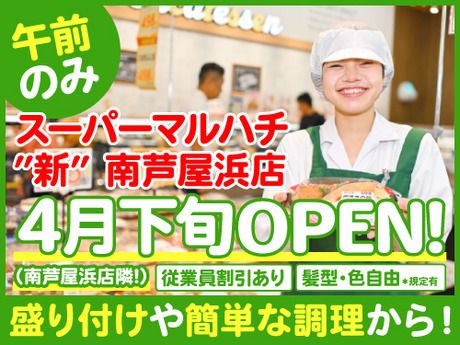 スーパーマルハチ　新南芦屋浜店のアルバイト・バイト求人情報-07