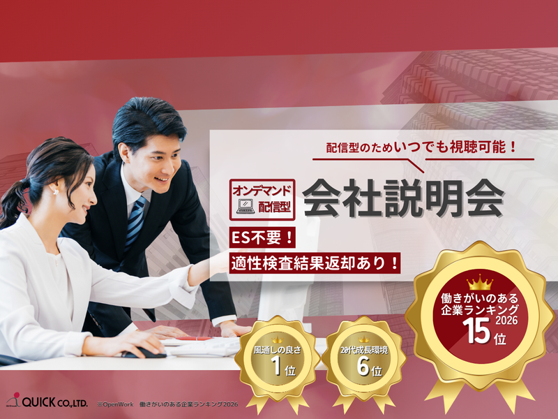 株式会社クイック