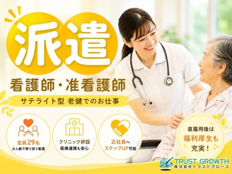 株式会社トラストグロース東日本のアルバイト・バイト求人情報
