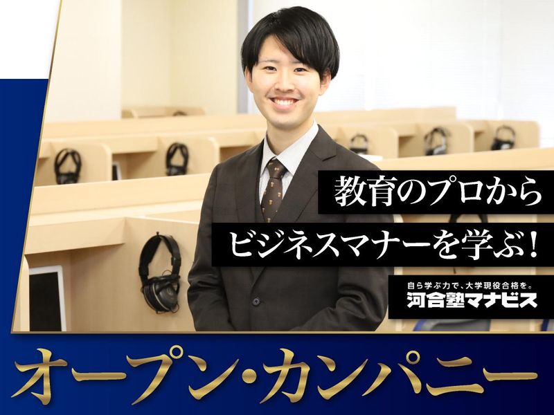 株式会社 河合塾マナビス