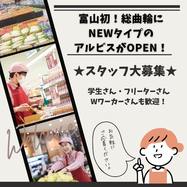 アルビスくらす　SOGAWAのアルバイト・バイト求人情報-16