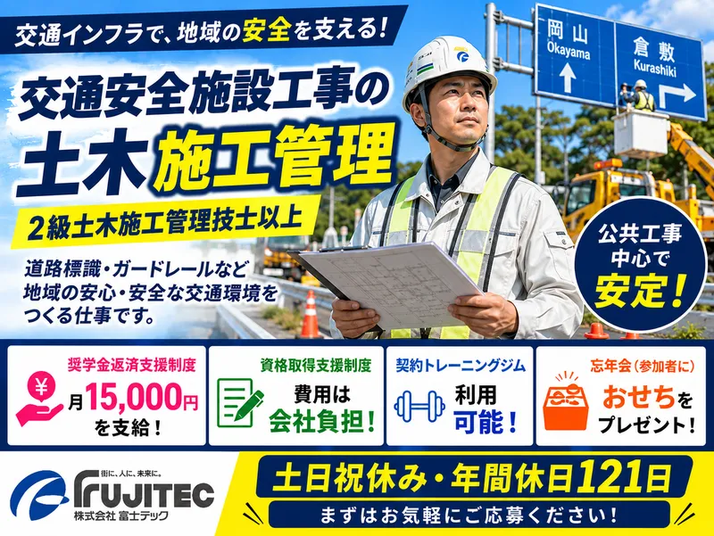 株式会社富士テック-0005の求人・転職情報