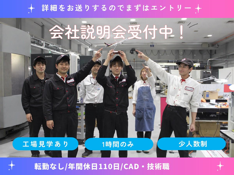 株式会社石金精機