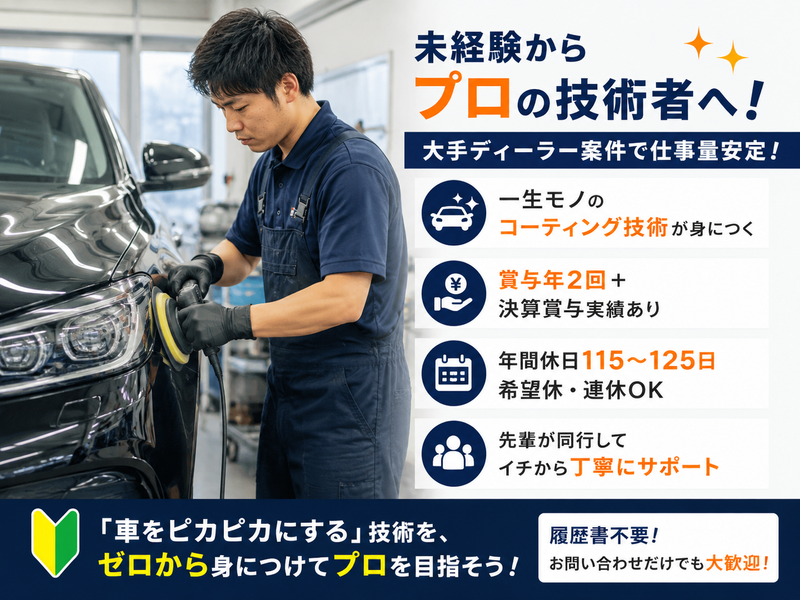 株式会社マイスターの求人・転職情報