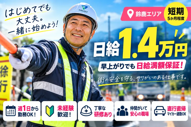 株式会社トラストのアルバイト・バイト求人情報