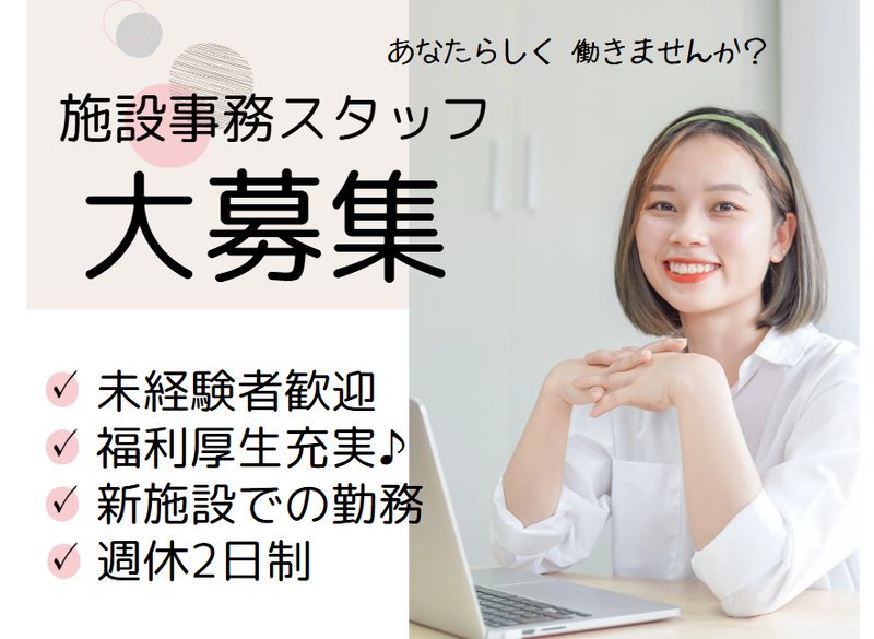 株式会社ライフホープ-0006の求人・転職情報