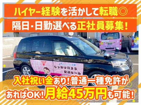トーショー交通株式会社の求人・転職情報