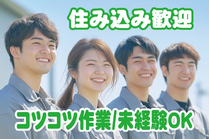 UTエージェント株式会社 西日本第一CU・西日本第二CUのアルバイト・バイト求人情報