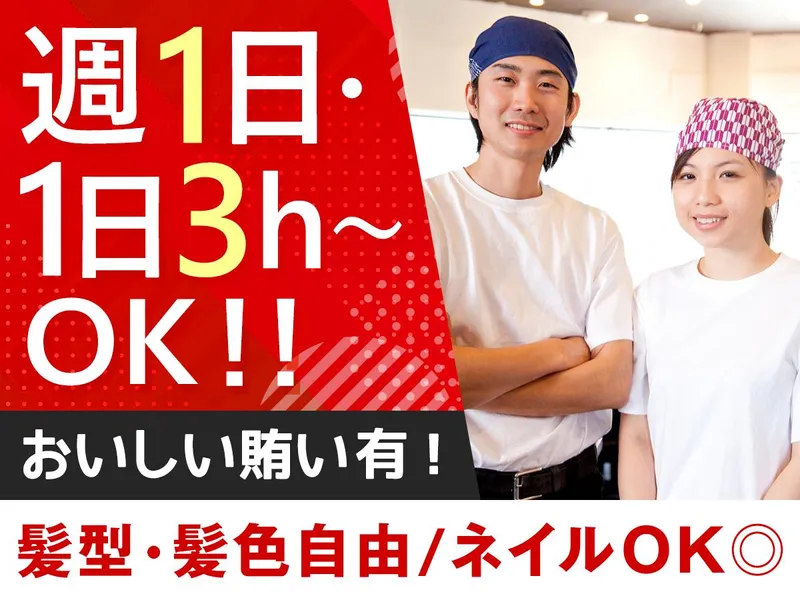 株式会社東大　【勤務地:徳島ラーメン麺王 駅前店】のアルバイト・バイト求人情報
