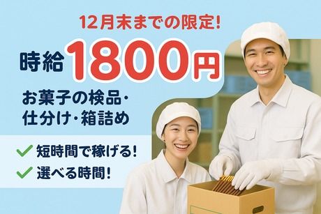株式会社サポート西神営業所　派遣先:神戸市西区