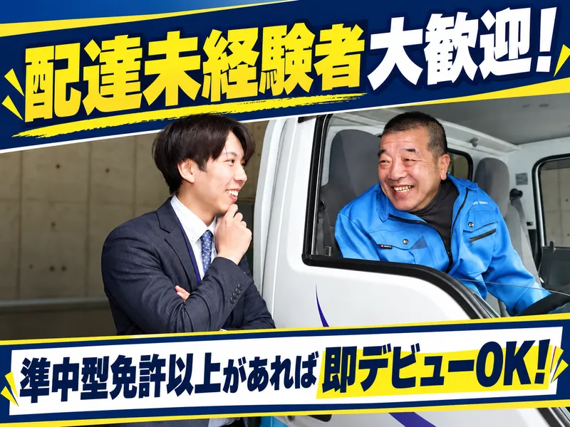 小柳商事株式会社 北関東営業所のアルバイト・バイト求人情報