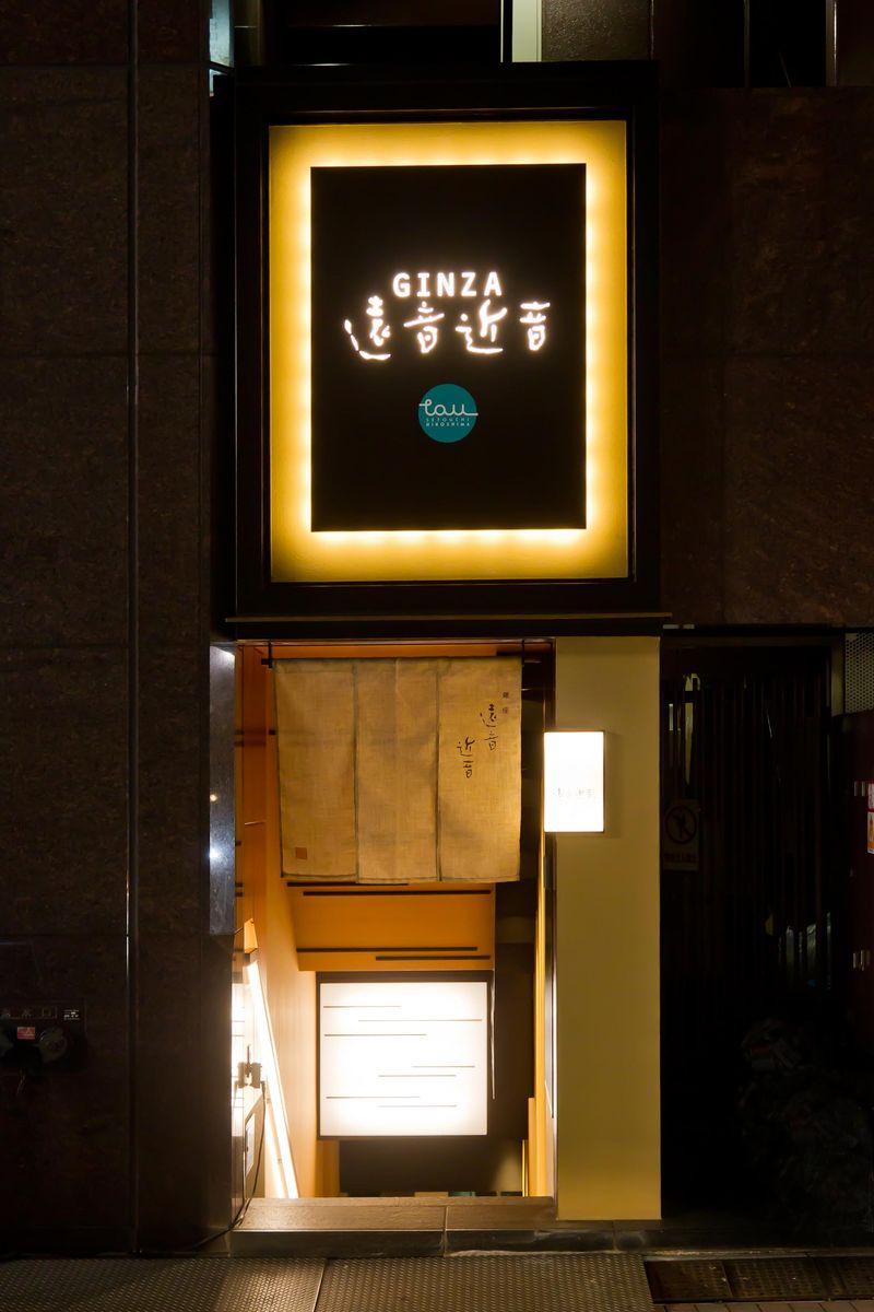 銀座　遠音近音(株式会社鞆スコレ・コーポレーシヨン)のアルバイト・バイト求人情報-02