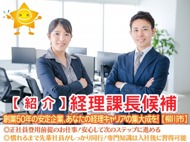 柳川冷凍食品株式会社の求人・転職情報