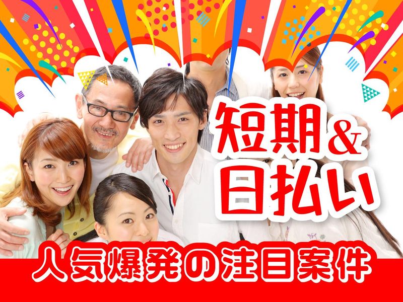 ジョブコレ東京株式会社のアルバイト・バイト求人情報-02