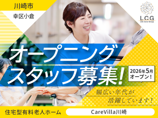 ライフケアグループの求人・転職情報